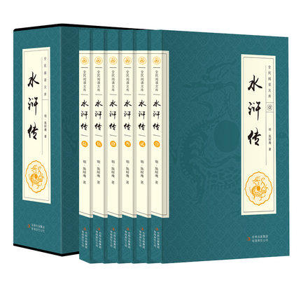 正版包邮全民阅读文库-水浒传（全六卷 16开） 中国古典文学历史书籍小说水浒传经典读物名著书籍LANTZ 畅想畅销书