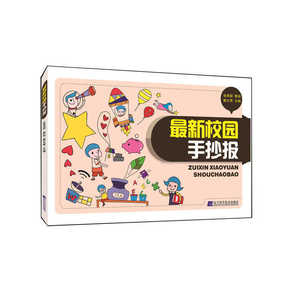 最新校园手抄报