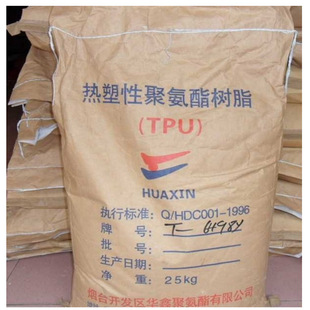 6475塑胶原料 TPU 烟台华鑫
