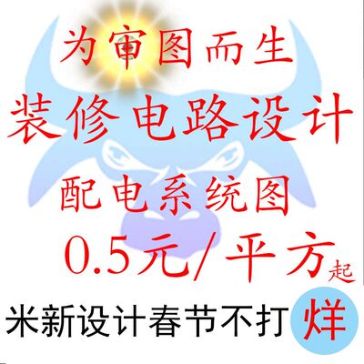 建筑装修一次电气系统图设计CAD绘制装修走线电路图水电回路制图