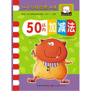50以内加减法口算题卡 幼儿园数学练习册 3-6岁幼小衔接数学启蒙教材 五十以内加减法儿童学前班加减口算算术试题作业本