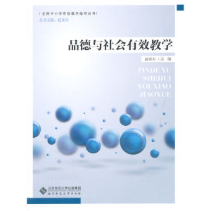 品德与社会有效教学