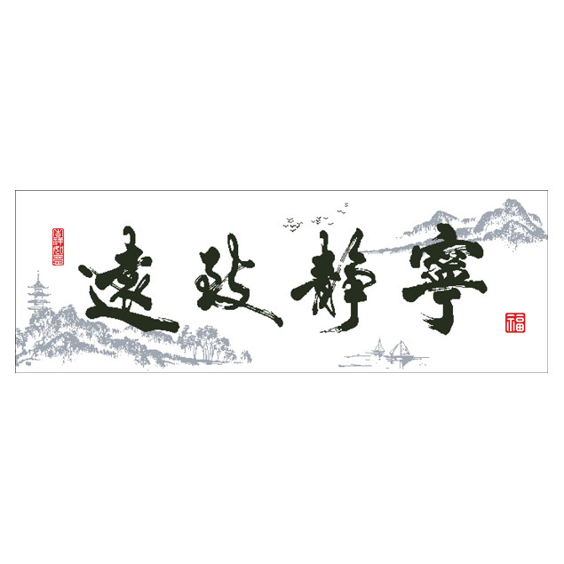 新款宁静致远十字绣十字绣套件