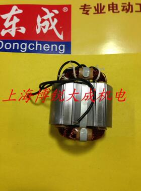 东成电锤转子定子Z1C-FF-38定子适用于日立PR-25B/PR-38E