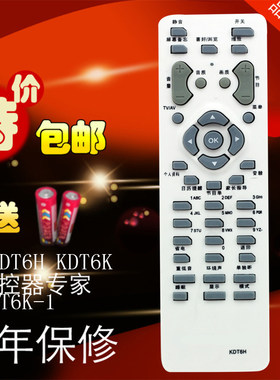 适用长虹电视机遥控器 KDT6H KDT6K KDT6K-1 KDT6D KDT6E包邮