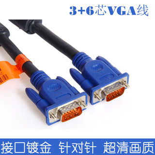 3+6高清VGA线15针公对公 投影仪电脑显示器连电视数据线1.5-30米