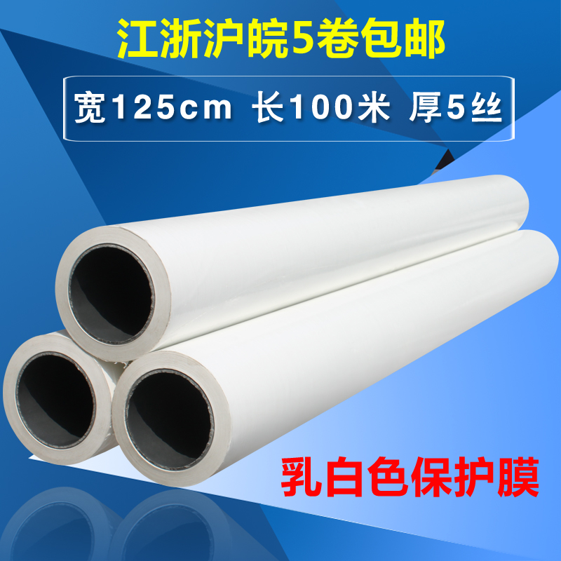 自粘膜PE胶带白色保护膜不锈钢保护膜铝板贴膜宽125cm长100米包邮