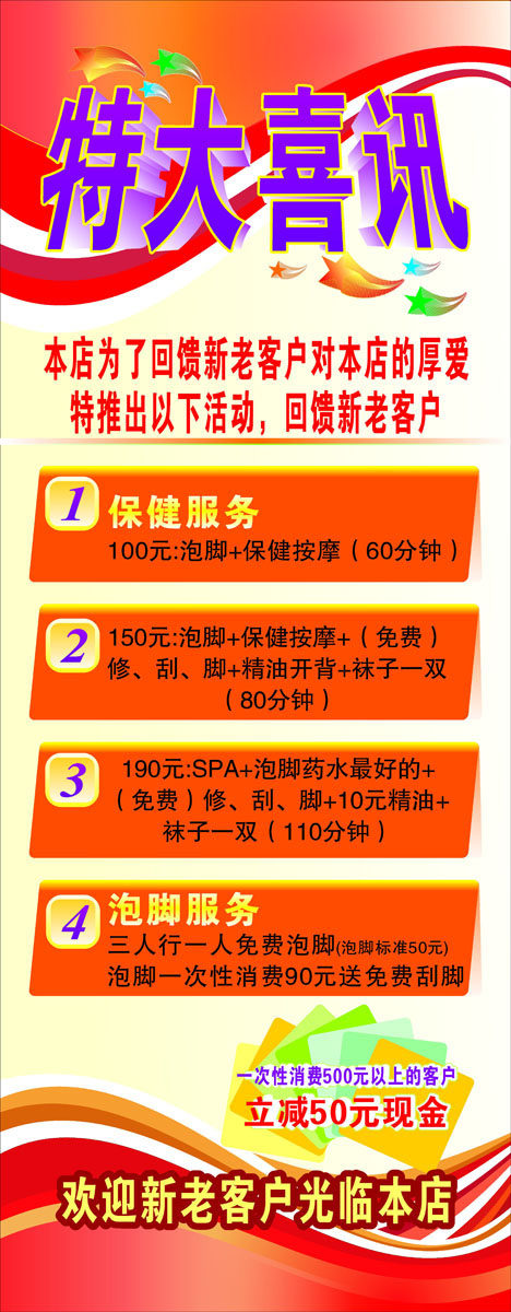 729海报印制展板写真喷绘贴纸933足浴休闲会所优惠活动x展架