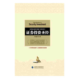 证券投资