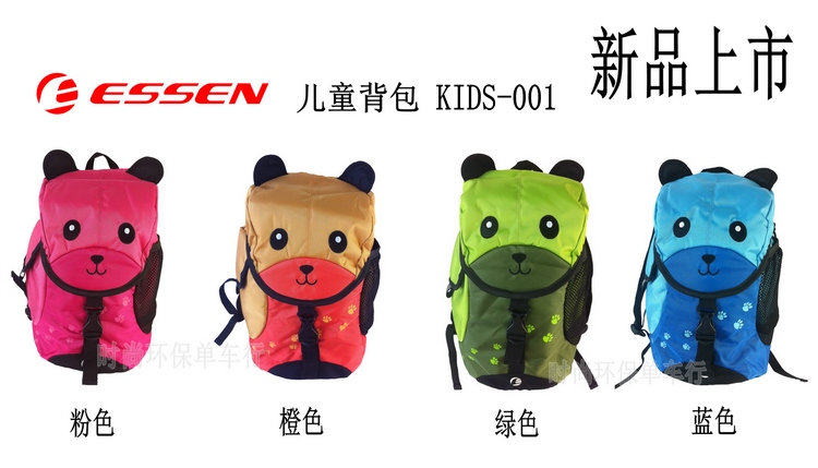 新品上市 ESSEN KIDS-001 儿童背包户外骑行旅途可爱书包双肩包