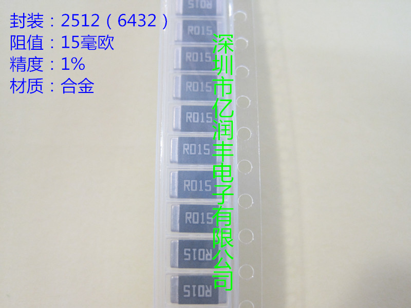 贴片合金电阻 2512 0.015R 3W 1% 大毅 RLP25FEGR015 低温飘