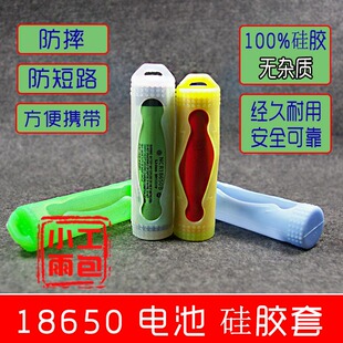 18650 电池 硅胶套 18650收纳套 防跌落 碰撞防 短路方便携带