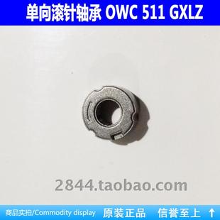 5.4 OWC 511GXLZ 微型单向滚针轴承 单向滚针轴承 滚针轴承