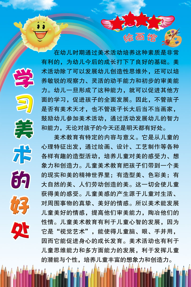 744海报印制展板写真喷绘贴纸335校园文化学生学习美术的好处