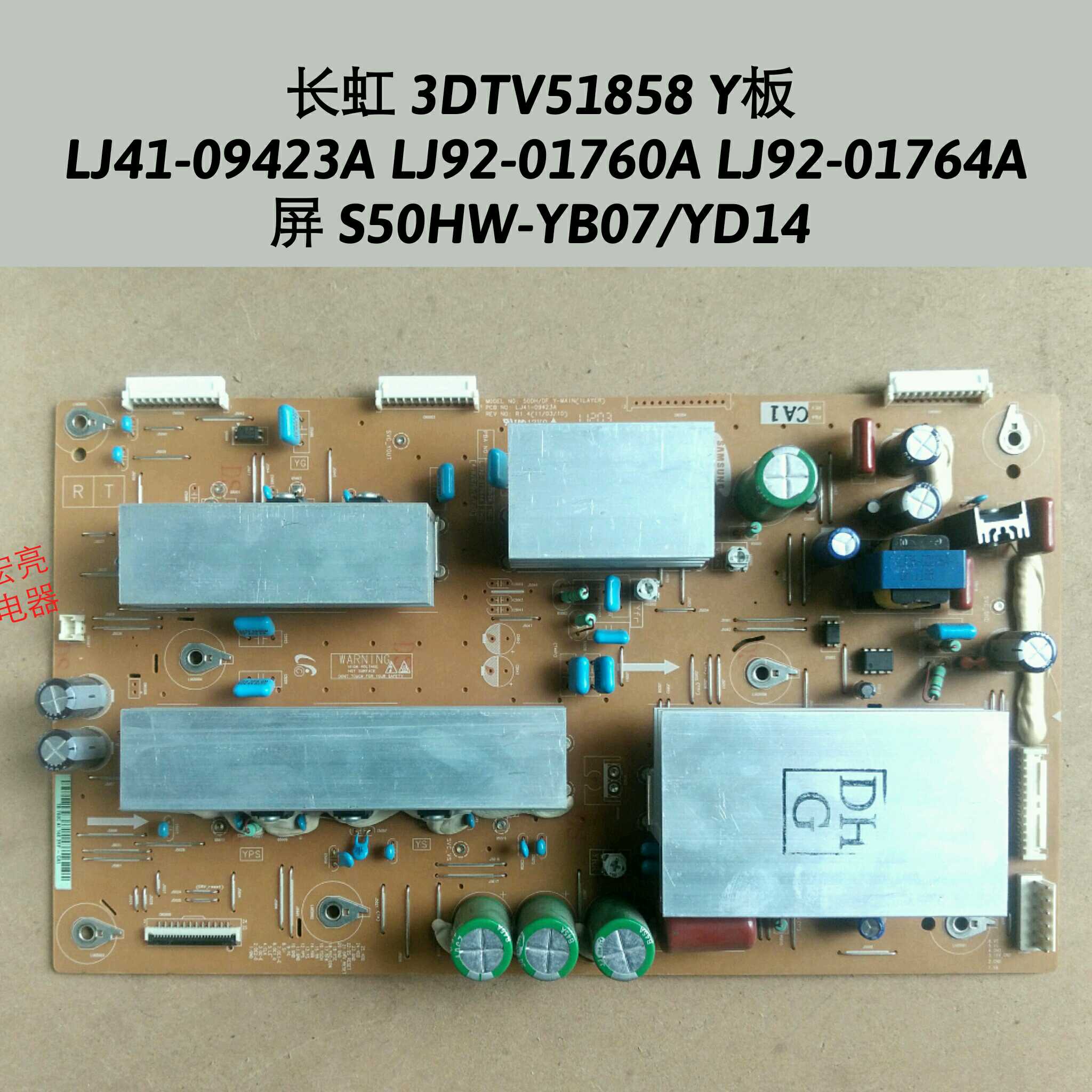 长虹3DTV51858 Y板 LJ41-09423A LJ92-01760A LJ92-01764A 屏YB07