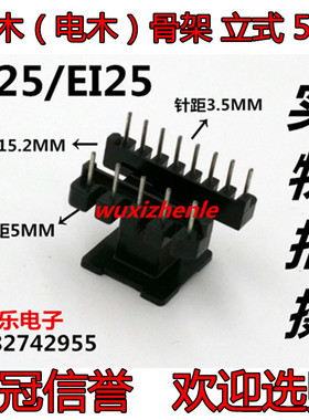 EE25/EI25 单骨架立式5+8