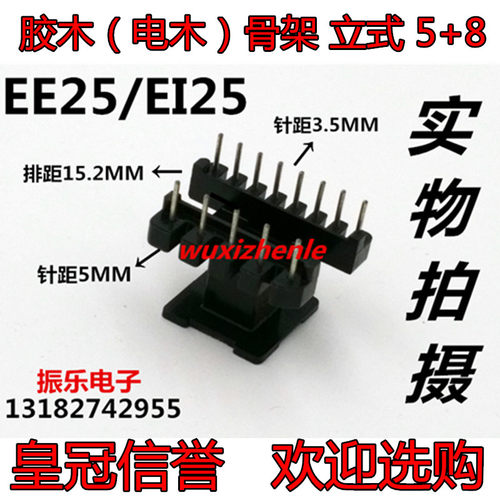 EE25/EI25 单骨架立式5+8
