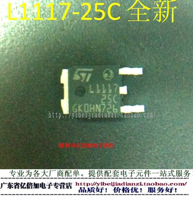 【亿倍加电子】L1117-25C TO-252 2.5V1A 全新原装正品固定稳压管