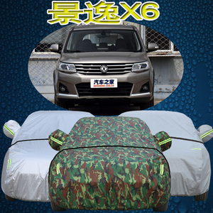 东风风行景逸X6车衣车罩七/7座专用越野SUV加厚汽车外套防晒防雨