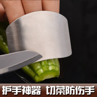 切菜防伤手保护手指厨房工具 不锈钢护手神器 护手卫士厨房工具