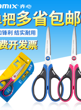 齐心B2715 B2716 B2715 B2740办公剪刀家用优质 标准办公剪刀 纸剪刀 裁纸刀 办公用品多省1把包邮