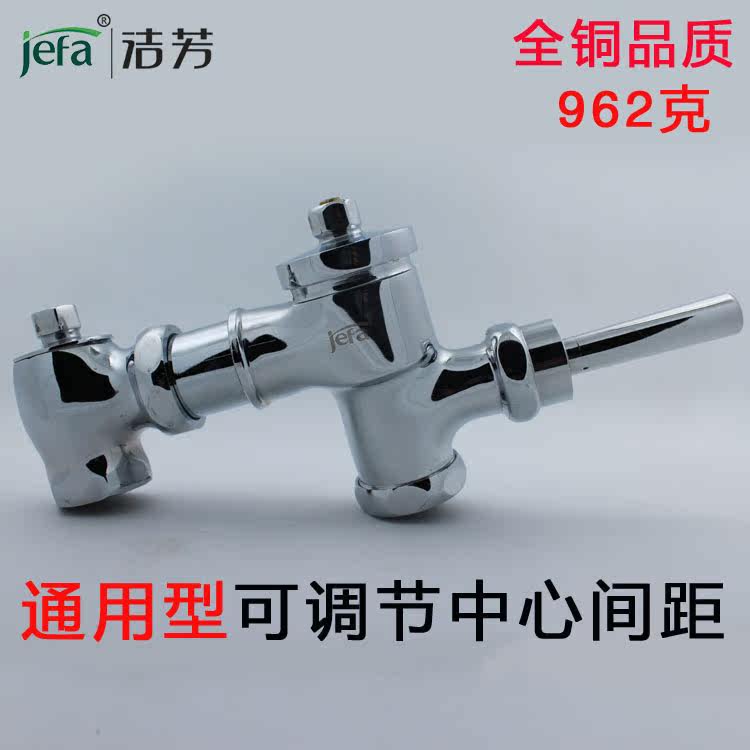 洁芳卧式脚踏阀冲洗阀 便池冲水阀 蹲便器手按大便冲洗阀 手压阀