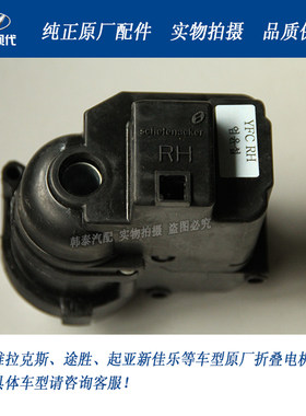 现代折叠电机倒车镜马达后视镜
