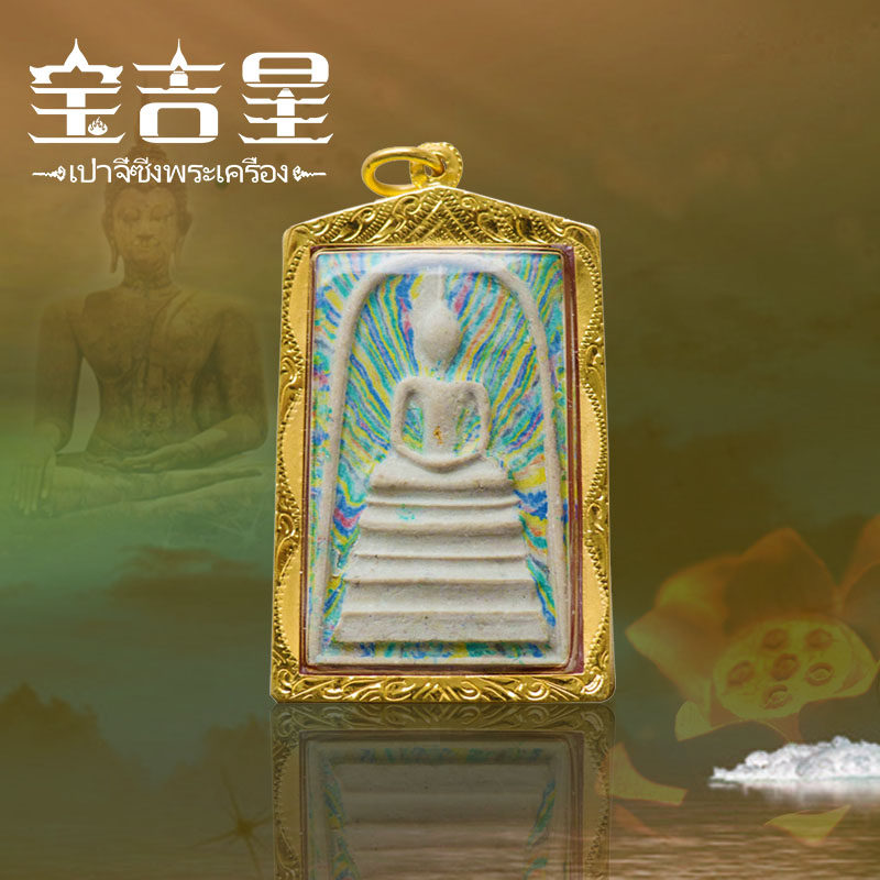 正品泰国佛牌 龙婆培大师  轮成龙彩泥崇迪佛 2517年 46年历史