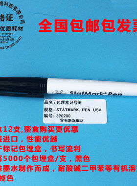 390200 雷布斯 包埋盒记号笔 STATMARK PEN 美国特殊墨水耐酸碱二甲苯等有机溶剂 包埋盒记号笔 包邮