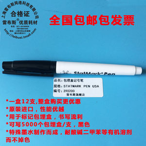 390200 雷布斯 包埋盒记号笔 STATMARK PEN 美国特殊墨水耐酸碱二甲苯等有机溶剂 包埋盒记号笔 包邮