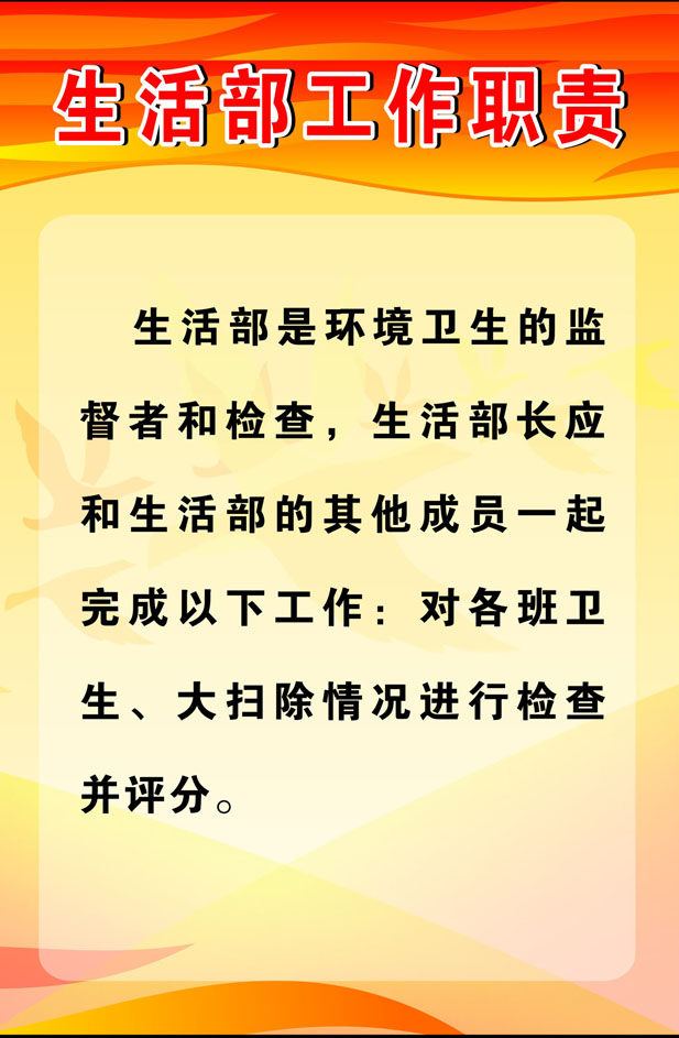 754海报印制展板写真喷绘77学校团委制度生活部工作职责