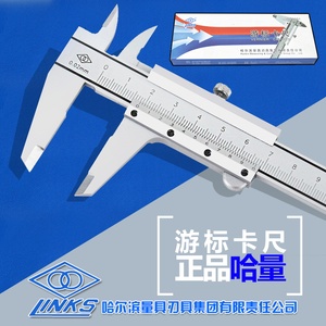 正品哈量四用游标卡尺 不锈钢刻度尺0-150mm 200 300外径内径深度