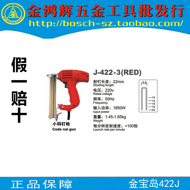 金鸿辉 货真价实 原装金宝岛422J电动码钉枪 1850W
