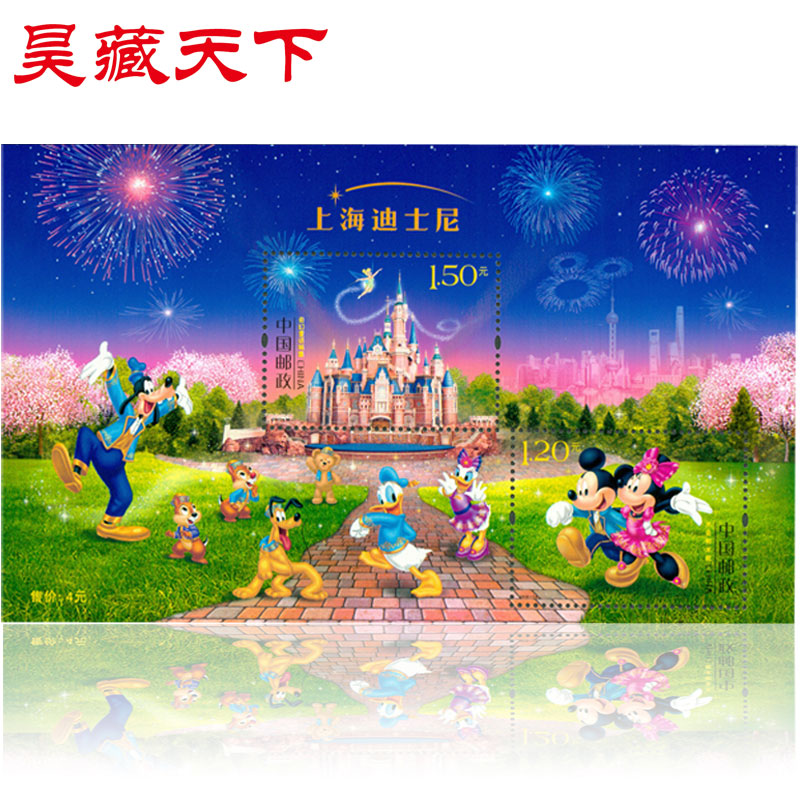 昊藏天下2016年 2016-14迪士尼邮票 小全张H