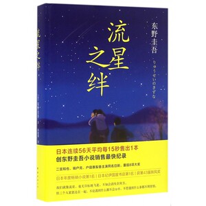 流星之绊(精)