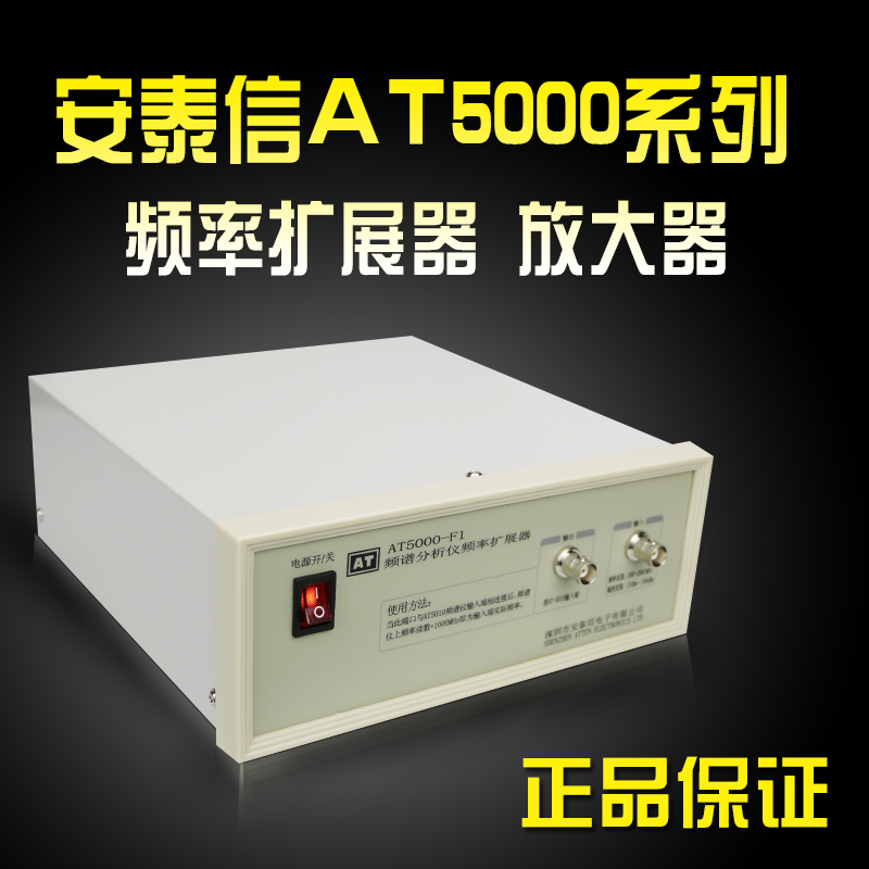 国睿安泰信 AT5000-F2/F1 频谱分析仪频率扩展器3050MHz --4050MH 五金/工具 其它仪表仪器 原图主图