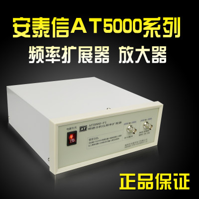 国睿安泰信 AT5000-F2/F1 频谱分析仪频率扩展器3050MHz --4050MH