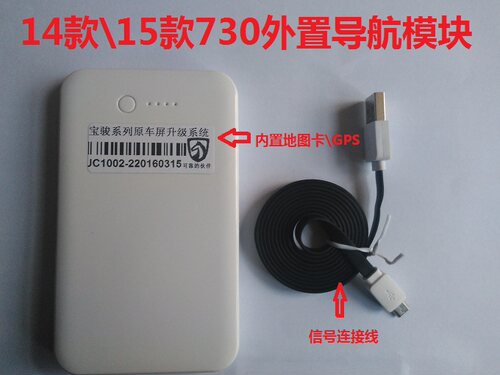 宝骏560专用导航模块分外置和内置两种； 730目前只有外置一种（15款和16款的不一样。原厂品质，质保三年！买时请留言备注机器品牌和车年份（14/15/16款宝骏730/560）和机器品牌（航盛/德赛），华阳品牌不支持。配本店机器一起购买可以直接升级好外置导航模块及凯立德地图数据！