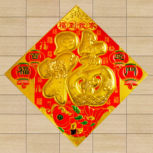 35#烫金浮雕硬纸板福字 春节福字门贴 节日喜庆福字贴 年货