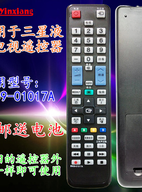 适用于 三星电视机遥控器 BN59-01017A LA55C630K1F 代替 BN59-01028A