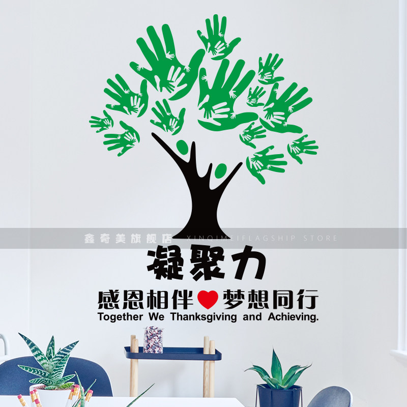 办公室励志墙贴创意标语凝聚力树墙壁贴画公司团队创建激励墙贴纸