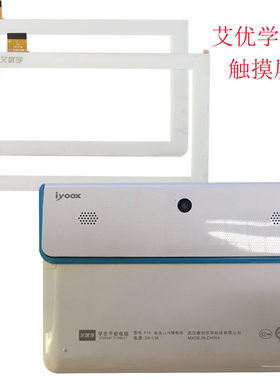 适用艾优学p70t80r98触摸屏