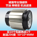 包邮 汽车滤芯 机滤强磁 磁霸 发动机滤清磁铁 机油机滤 强力磁铁