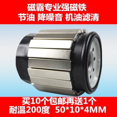 强力磁铁滤清磁霸包邮机油机滤