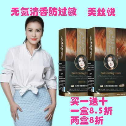 五色米 美丝悦防过敏纯植物无氨染发剂盖白发染发霜彩色包邮