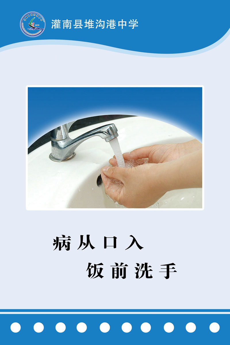 海报印制665素材468学校文化饭前洗手教育标语