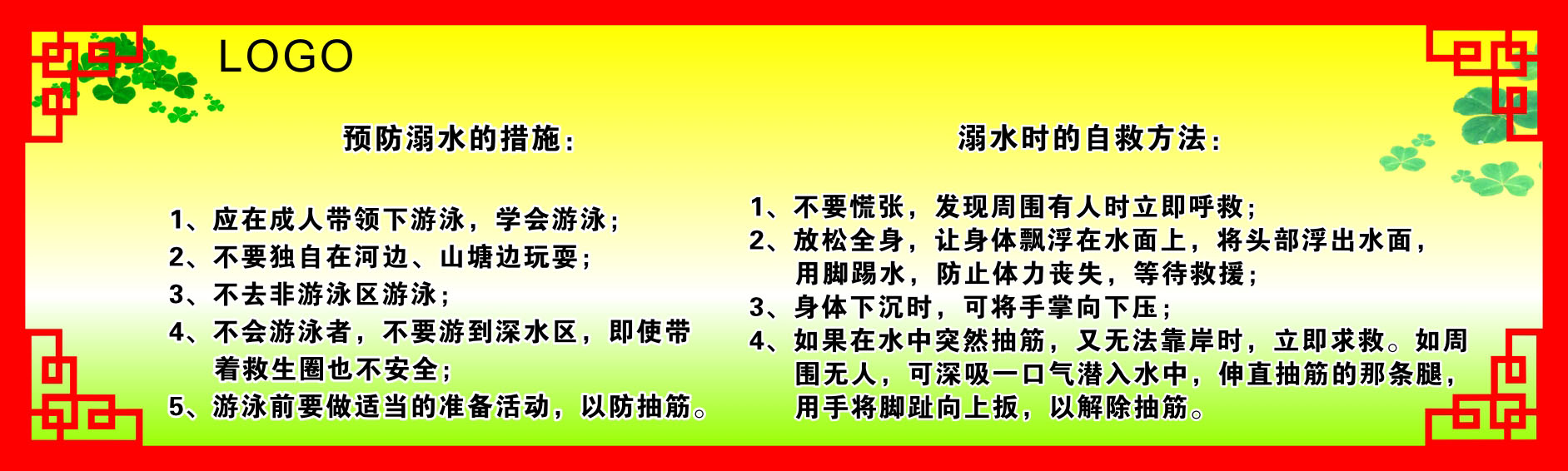756海报印制展板写真喷绘504法治安全宣传防溺水知识自救方法