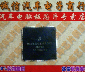 诚信 MC912DG128ACPV 3K91D 汽车发动机电脑板CPU芯片IC 现货