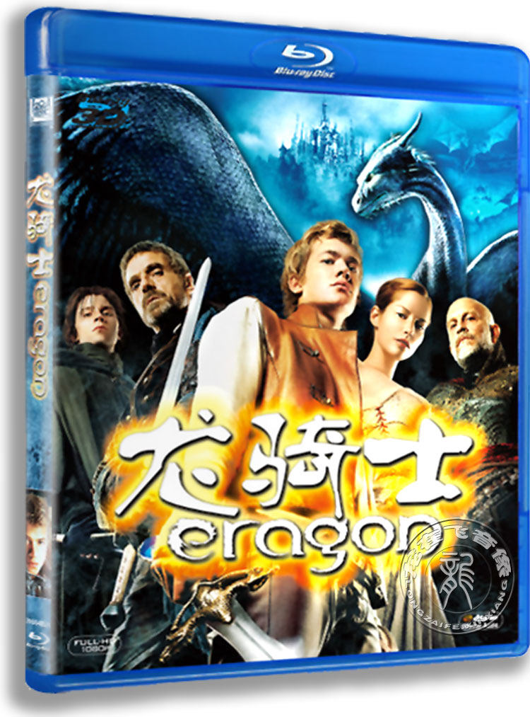 正版蓝光电影 龙骑士 阿拉盖西亚 蓝光bd50 高清经典电影
