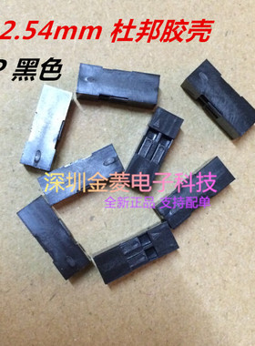 (20个)双排杜邦线插头 间距2.54MM (2X2P) 杜邦壳胶壳 黑色胶壳